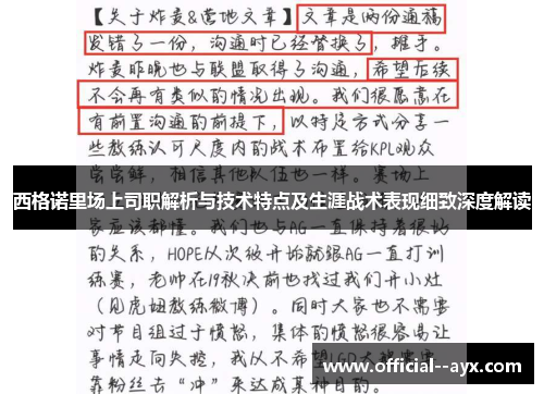 西格诺里场上司职解析与技术特点及生涯战术表现细致深度解读 西格诺里场上司职解析与技术特点及生涯战术表现细致深度解读