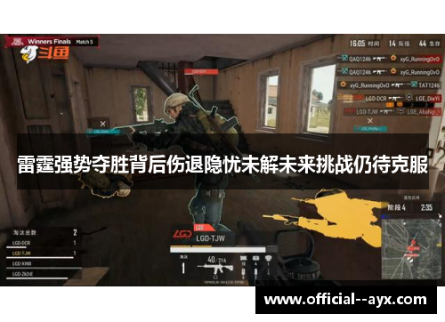 雷霆强势夺胜背后伤退隐忧未解未来挑战仍待克服