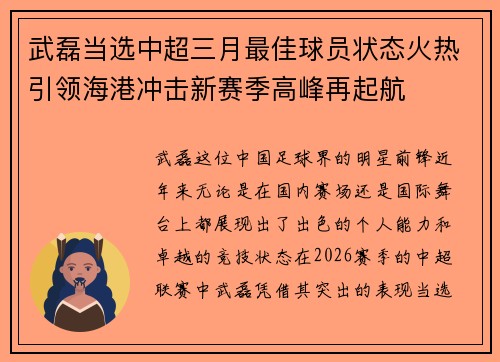 武磊当选中超三月最佳球员状态火热引领海港冲击新赛季高峰再起航 武磊当选中超三月最佳球员状态火热引领海港冲击新赛季高峰再起航
