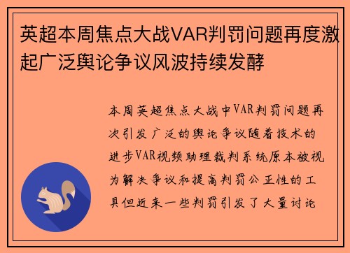 英超本周焦点大战VAR判罚问题再度激起广泛舆论争议风波持续发酵